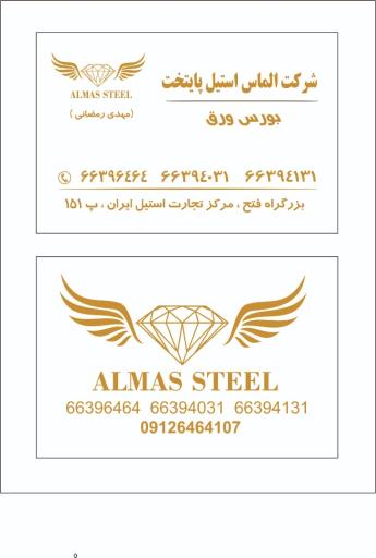 عکس شرکت الماس استیل پایتخت 
