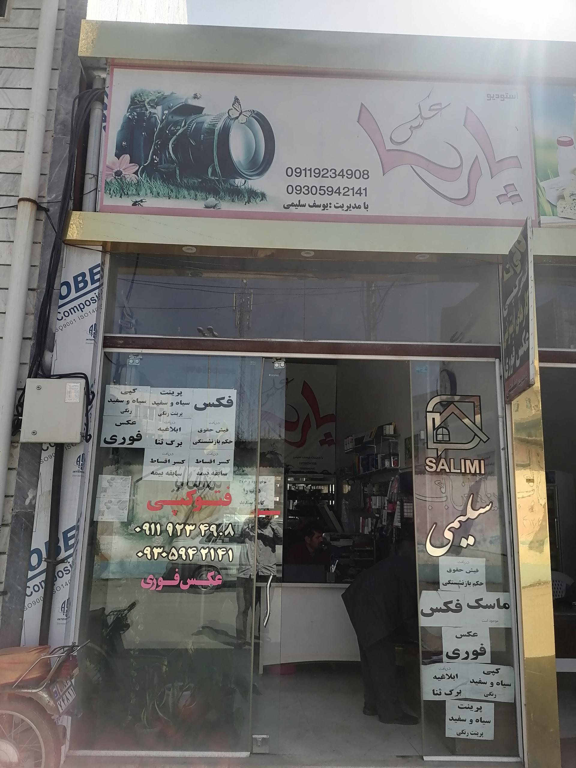 عکس استودیو پارسا عکس