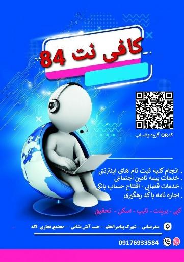 عکس کافی نت 84