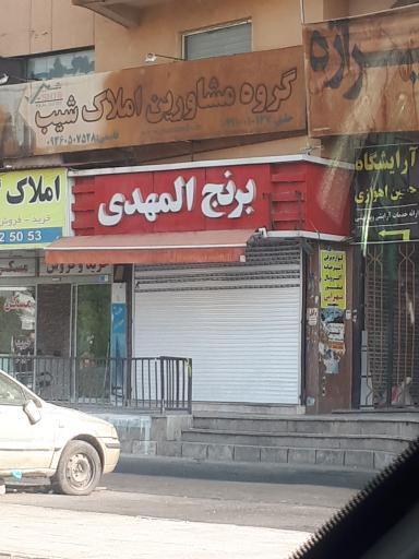 عکس برنج المهدی