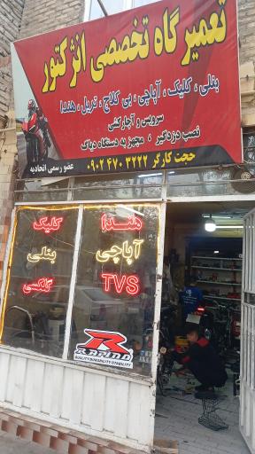 عکس تعمیرگاه موتورسیکلت انژکتور حجت کارگر