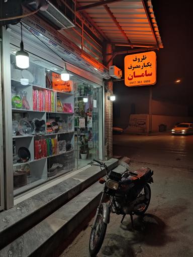 عکس ظروف یکبار مصرف سامان