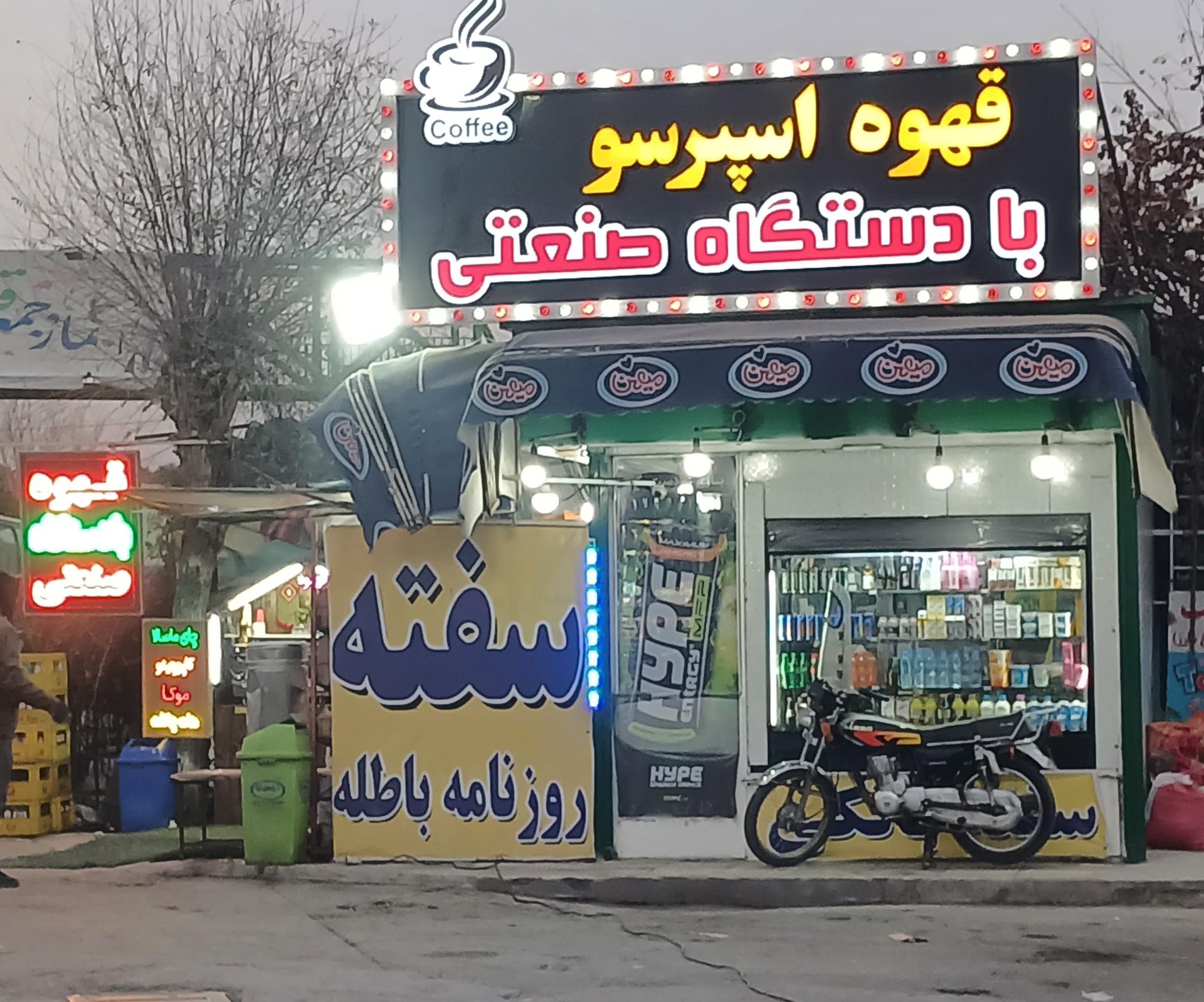 عکس دکه وحید