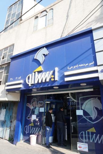 عکس فروشگاه لوازم یدکی دیزجی