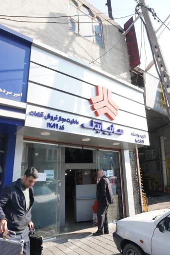 عکس فروشگاه لوازم یدکی دیزجی