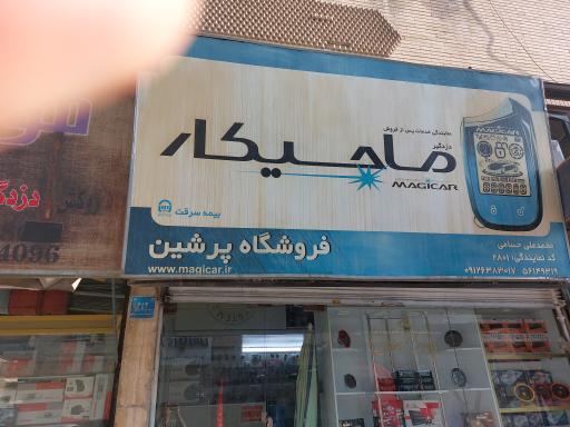 عکس سیستم و دزدگیر خودروی پرشین