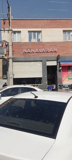 عکس گروه صنعتی نان آوران