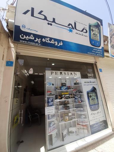 عکس سیستم و دزدگیر خودروی پرشین