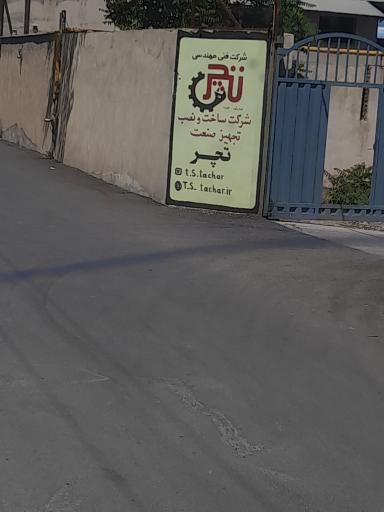 عکس شرکت فنی مهندسی تچر