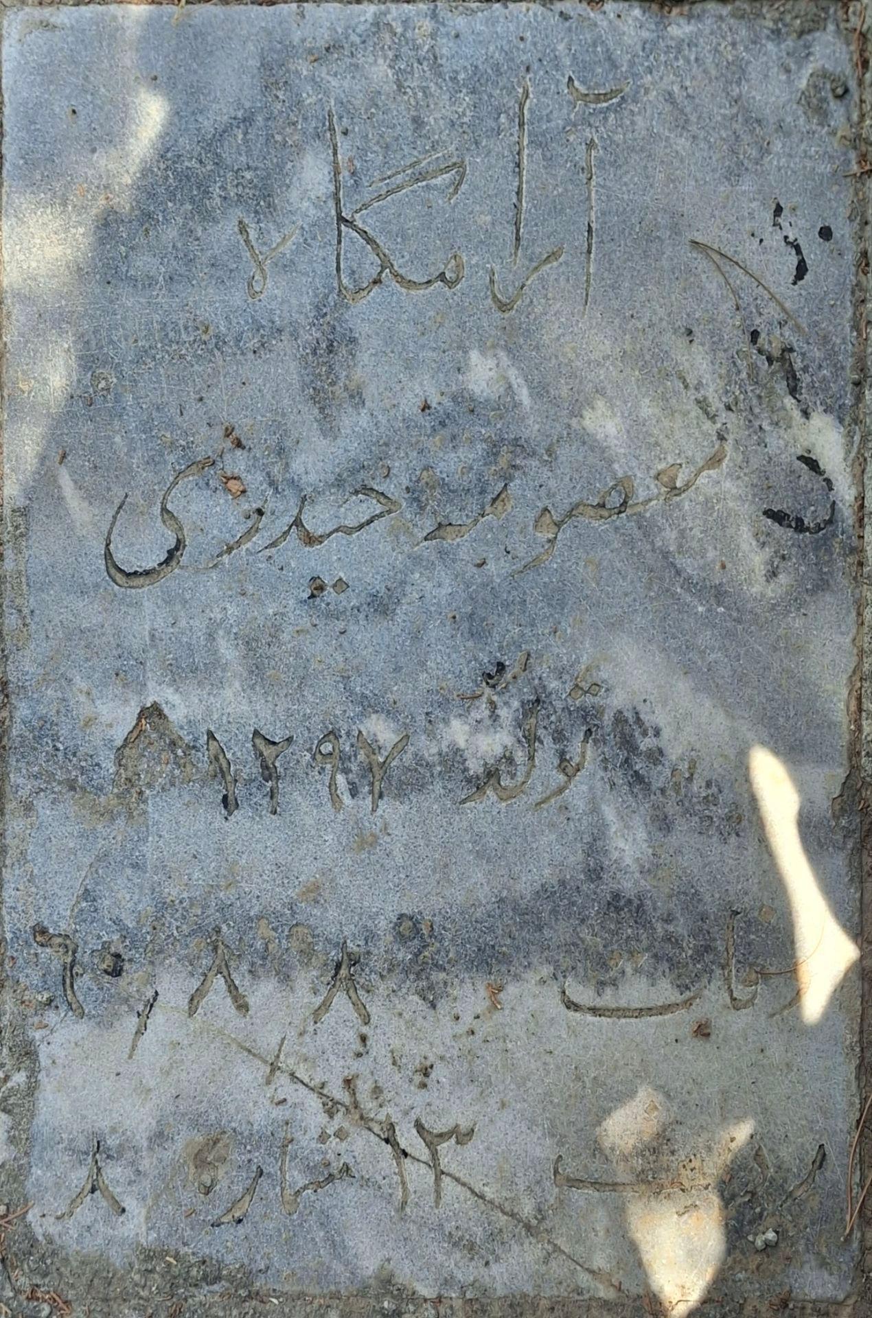 عکس مزار معصومه حیدری