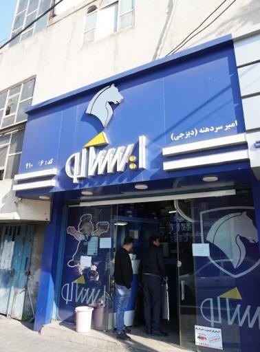 عکس فروشگاه لوازم یدکی دیزجی