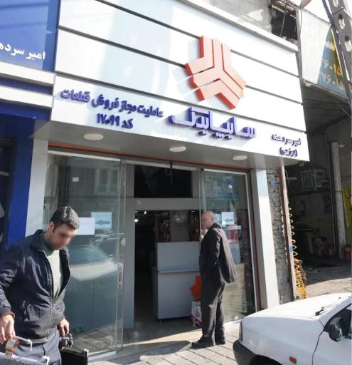 عکس فروشگاه لوازم یدکی دیزجی