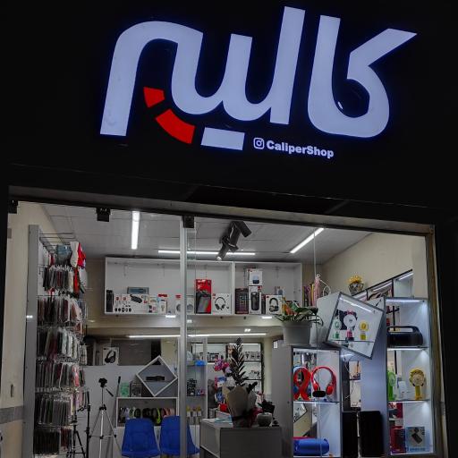 عکس موبایل و لوازم جانبی کالیپر