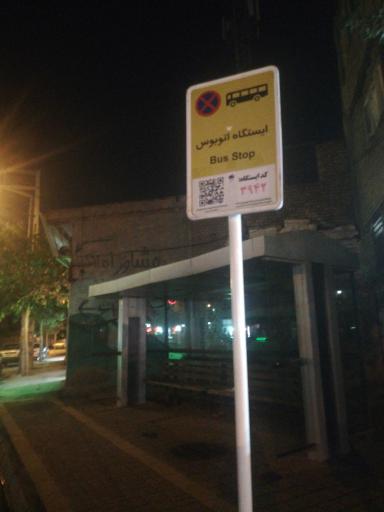 عکس ایستگاه اتوبوس انتهای شهید حسینی محراب