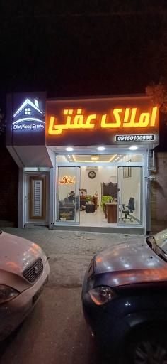 عکس املاک عفتی