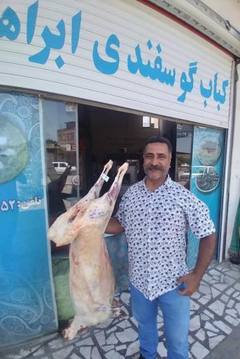 عکس کباب گوسفندی  ابراهیم 