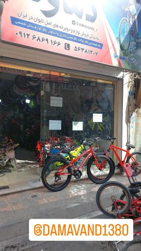 عکس فروشگاه دوچرخه دماوند