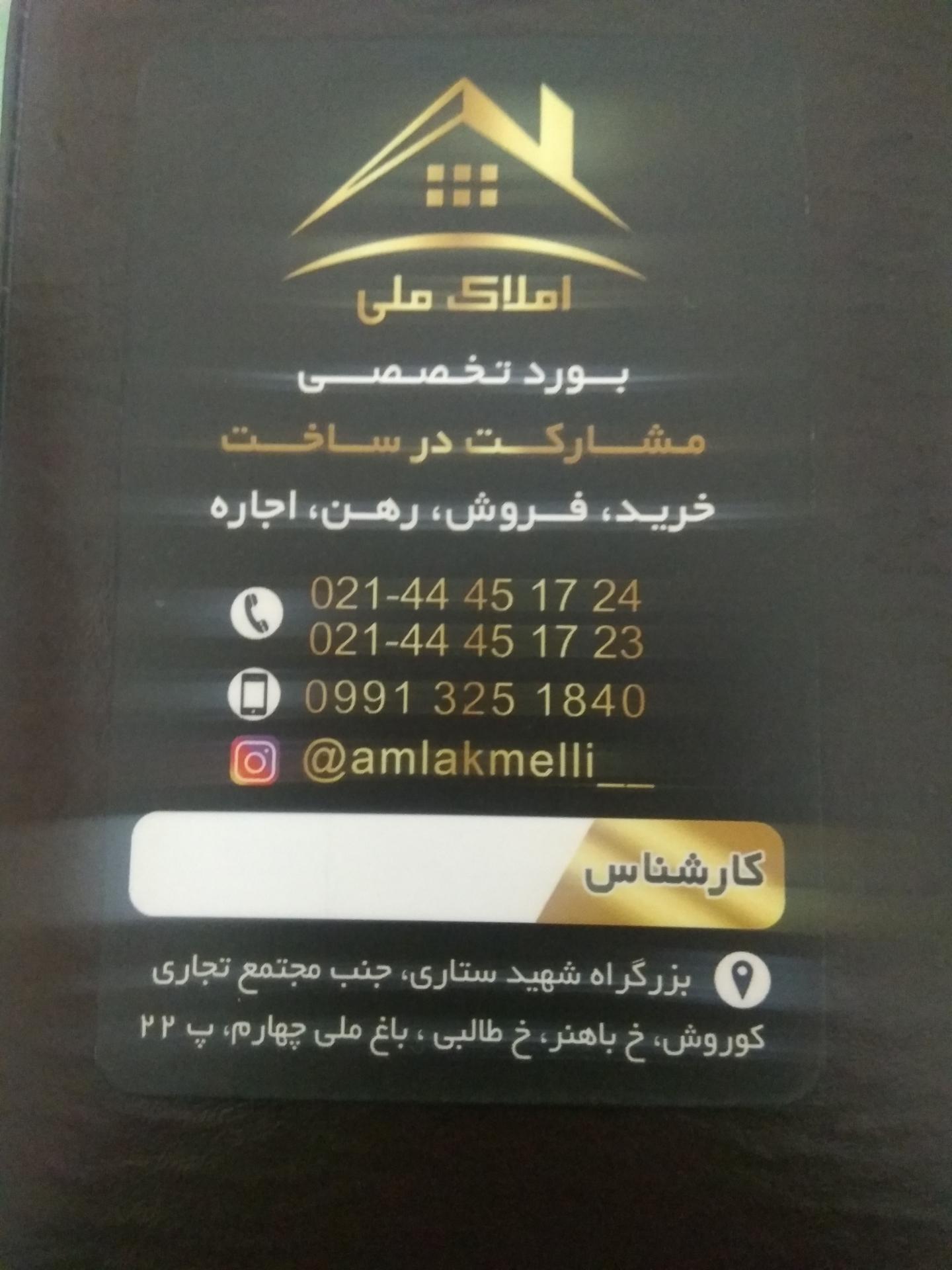 عکس املاک ملی