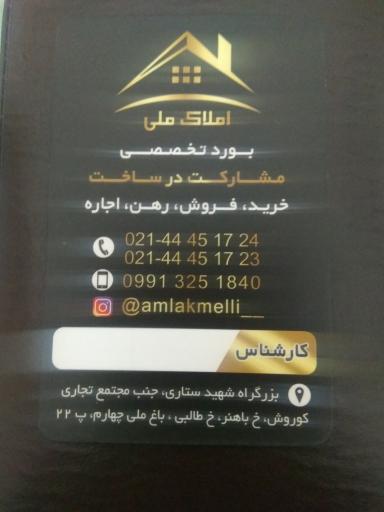 عکس املاک ملی