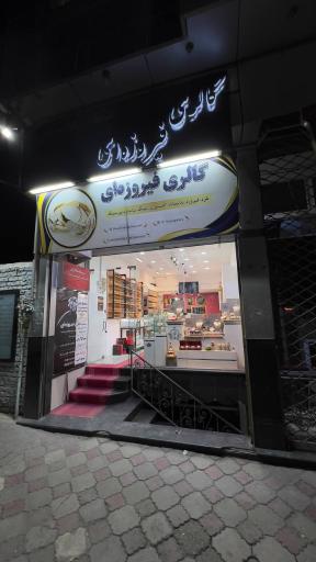 عکس گالری فیروزه ای