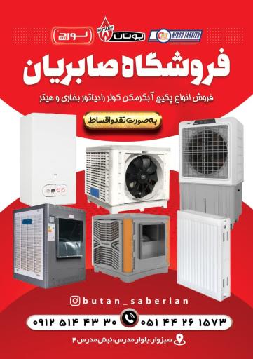عکس فروشگاه صابریان