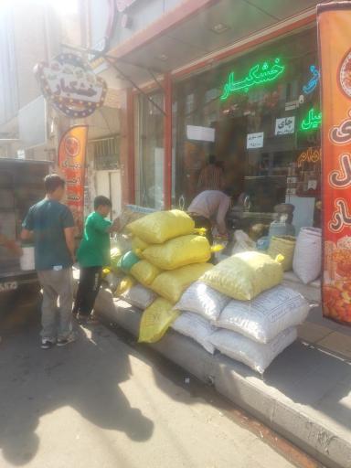 عکس دنیای آجیل و خشکبار