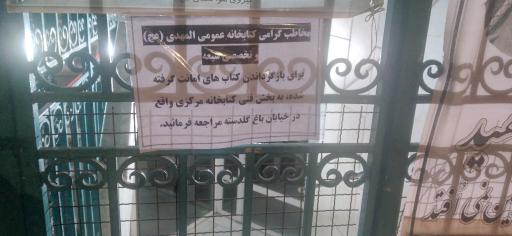 عکس کتابخانه تخصصی شیعه المهدی
