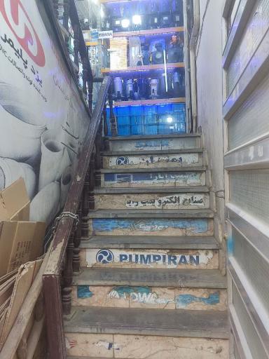 عکس فروشگاه وایرا پمپ