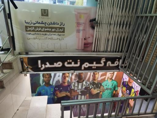 عکس کافه گیم نت صدرا 