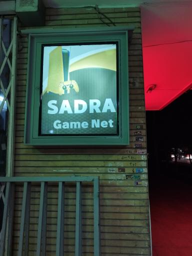 عکس کافه گیم نت صدرا 