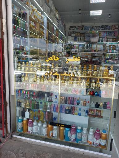 عکس فروشگاه عطر و آرایشی برند