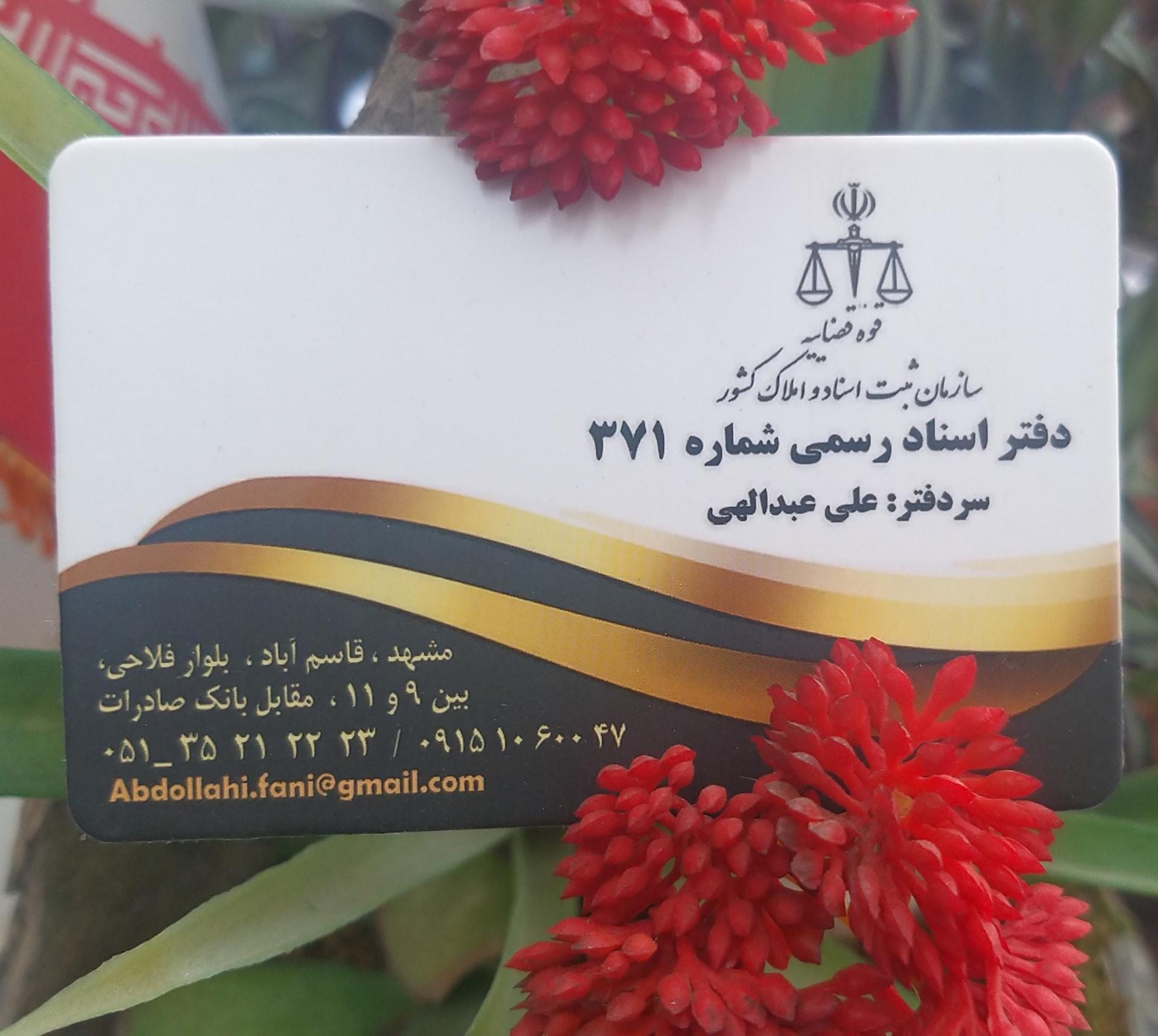 عکس دفتر اسناد رسمی (کد ۳۷۱)