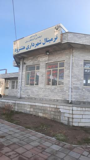 عکس پایانه مسافربری هشترود