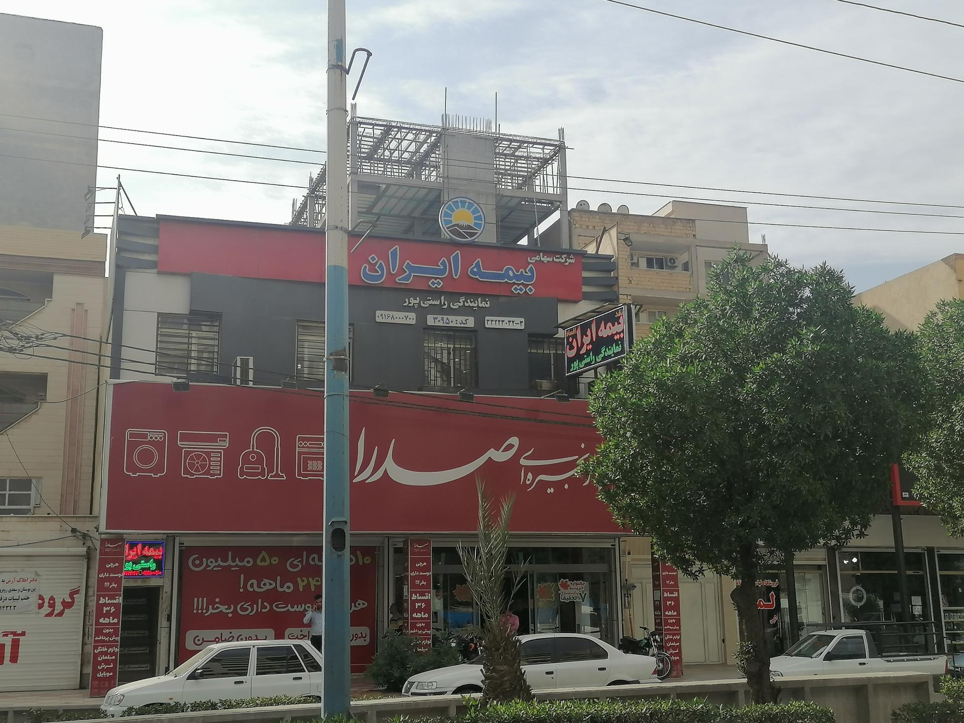 عکس بیمه ایران نمایندگی راستی پور شعبه گلستان
