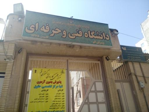 عکس دانشگاه ملی مهارت پسران قم