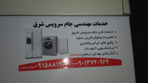 عکس تعمیرات یخچال ساید و لباسشویی وپکیچ