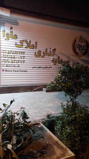 عکس دپارتمان سرمایه گذاری املاک مأوا پرند