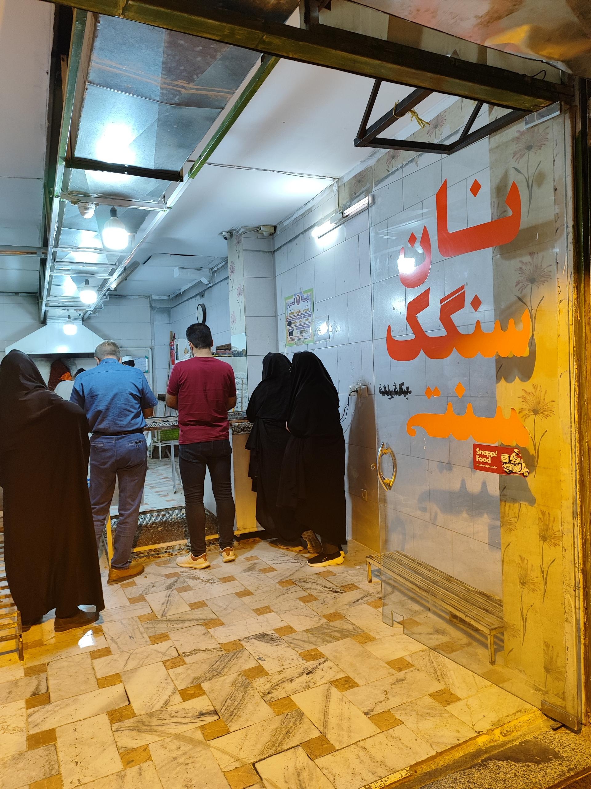 عکس نان سنگکی سنتی