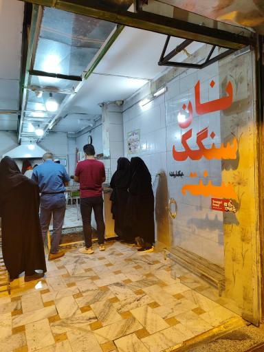 عکس نان سنگکی سنتی