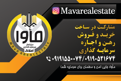 عکس دپارتمان سرمایه گذاری املاک مأوا پرند