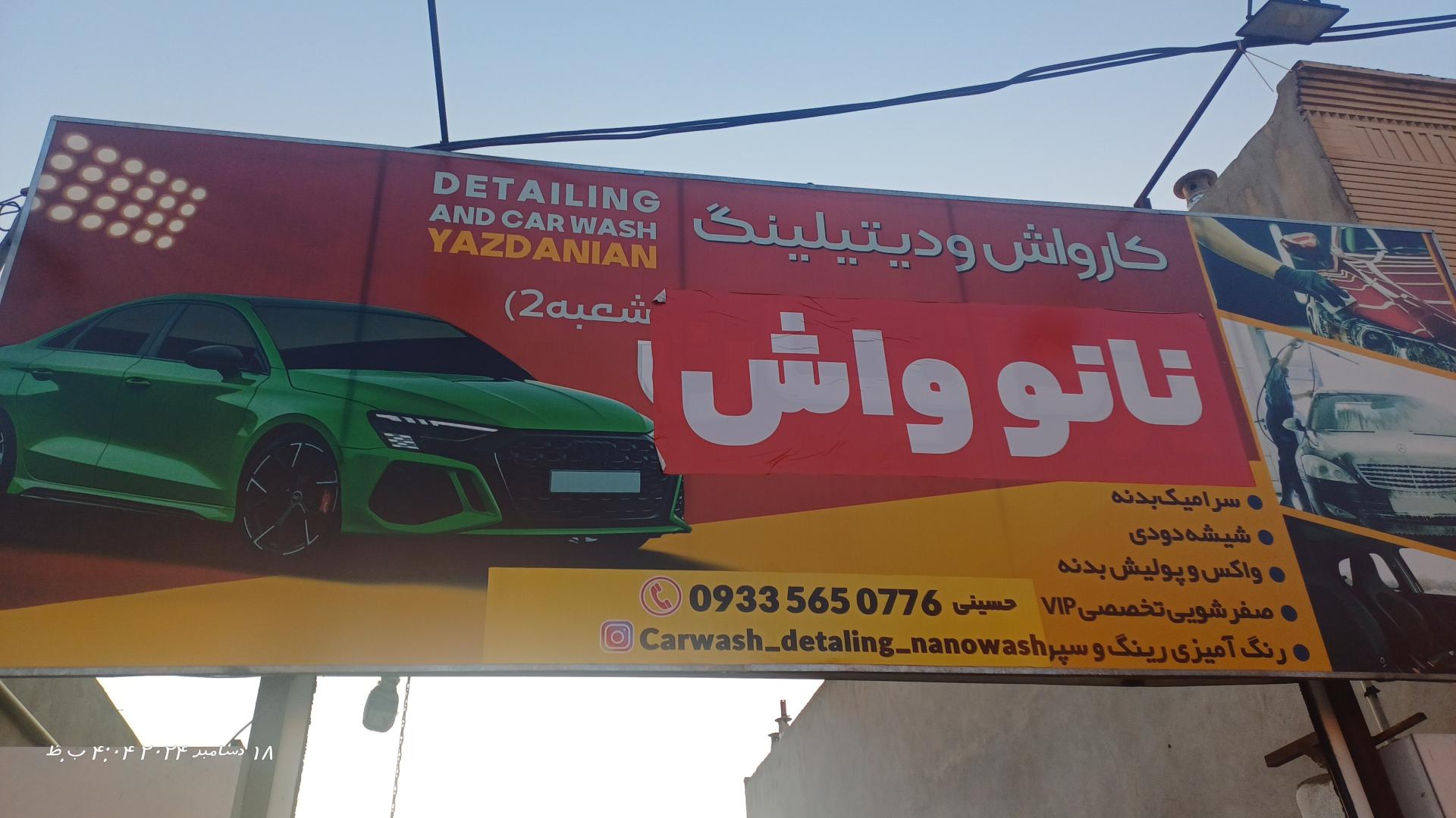 عکس کارواش نانو واش