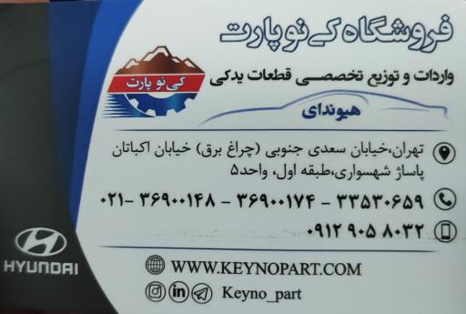 فروشگاه لوازم یدکی کی نو پارت