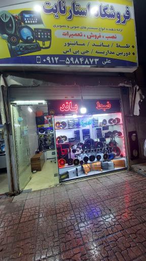 عکس سیستم صوتی خودرو استارنایت