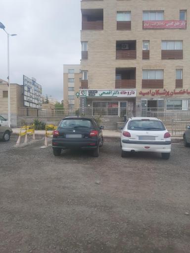عکس داروخانه دکتر افصحی