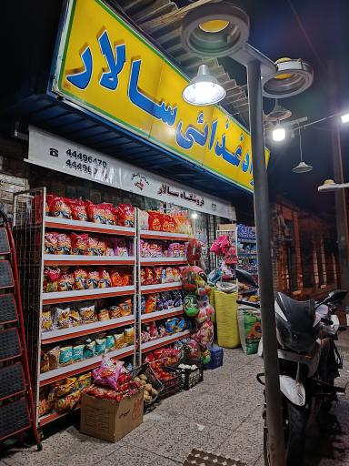 عکس مواد غذایی سالار