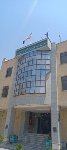کانون کارشناسان رسمی دادگستری استان اصفهان