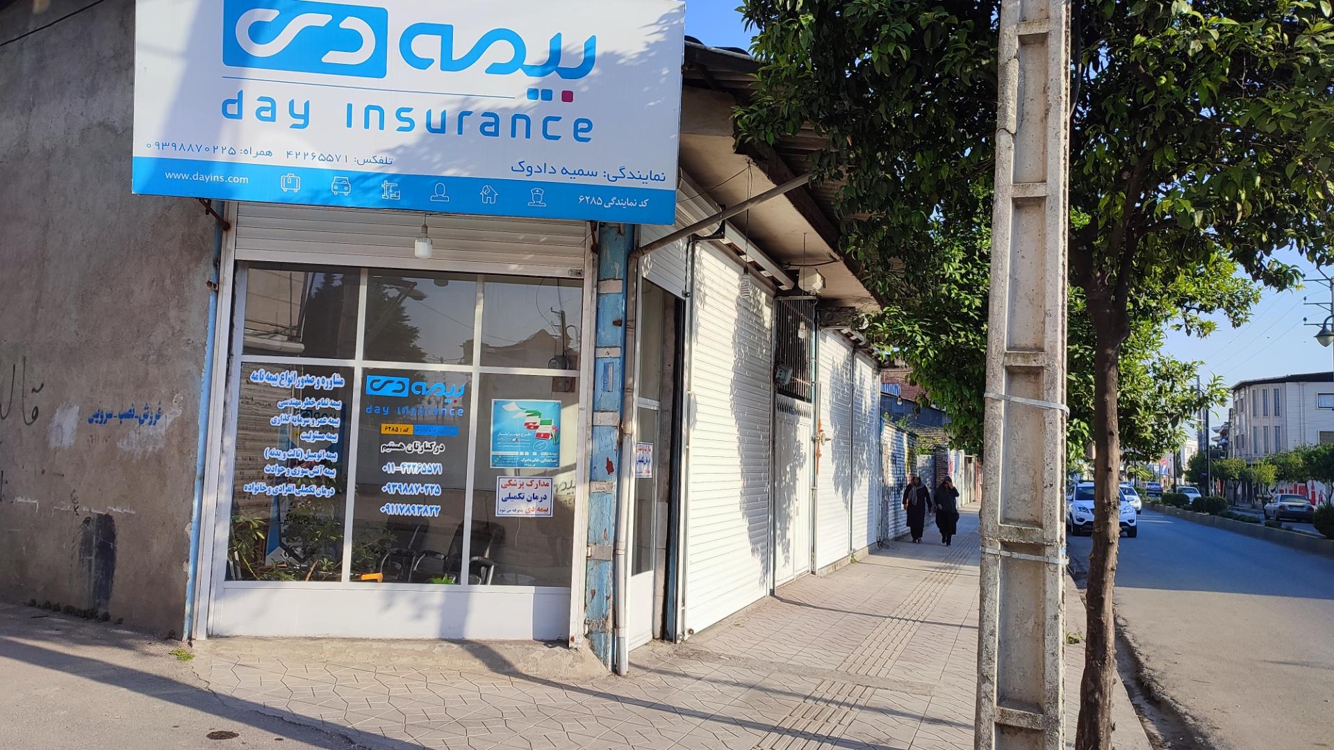 عکس نمایندگی بیمه دی ۶۲۸۵