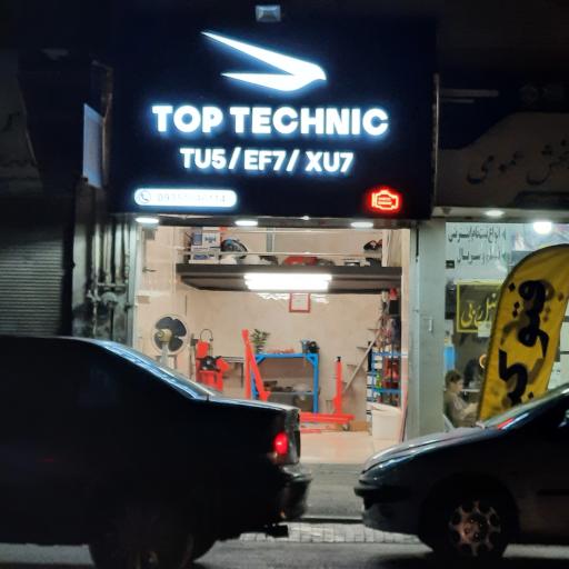 عکس تعمیرگاه خودروی تاپ تکنیک