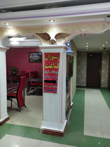 عکس مهمانپذیر قناعت