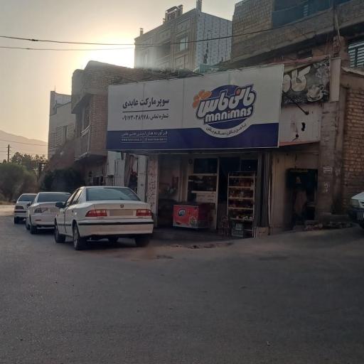 عکس سوپرمارکت عابدی